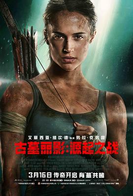 古墓丽影：源起之战 Tomb Raider海报