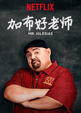 加布好老师第三季海报