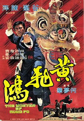 黄飞鸿1973国语海报