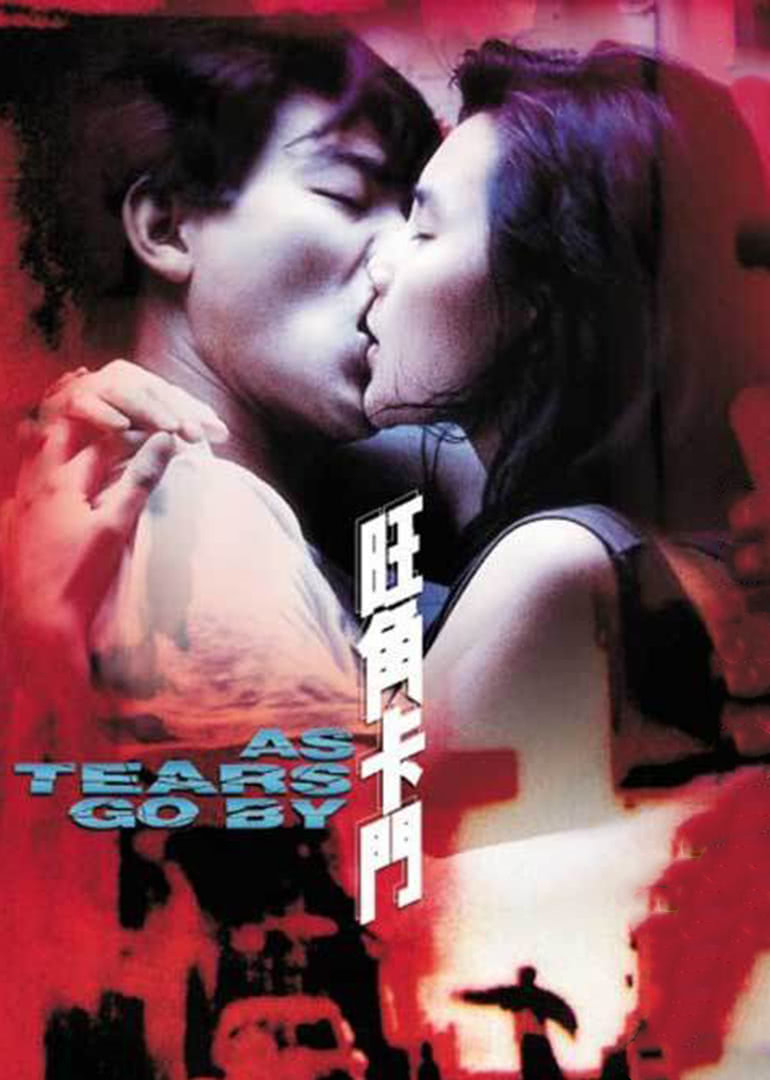 旺角卡门(粤语版)海报