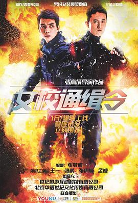 女校通缉令海报