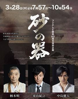 砂之器2019海报