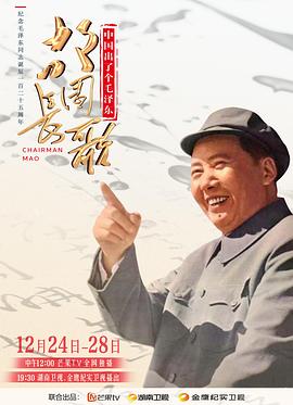 故园长歌海报