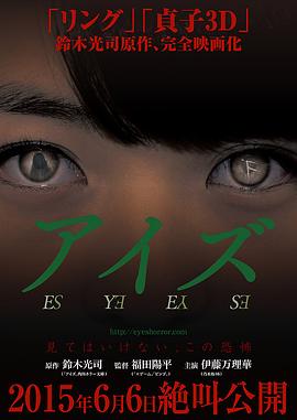 诡眼海报