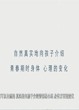 正视青春期性问题海报