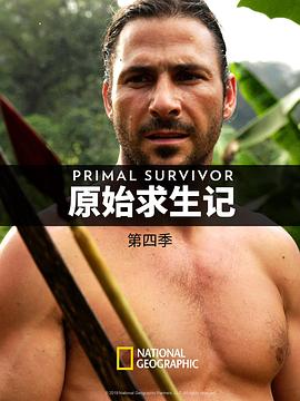 原始求生记 第四季海报