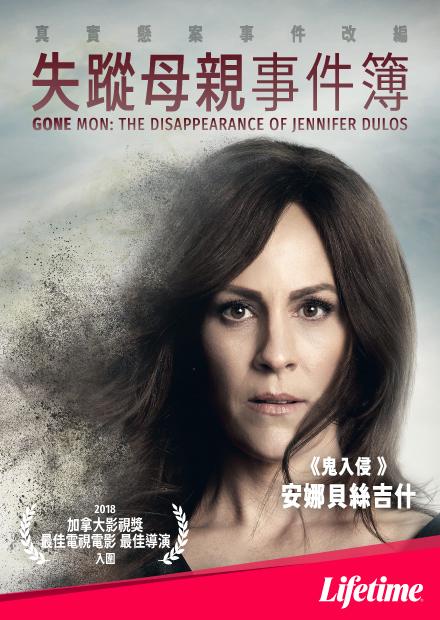 失踪母亲事件簿海报