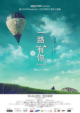 一路有你海报