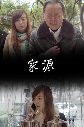 家源海报