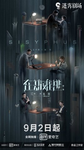 在劫难逃海报