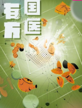 国医有方海报