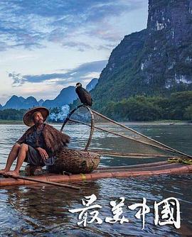 最美中国 第一季海报