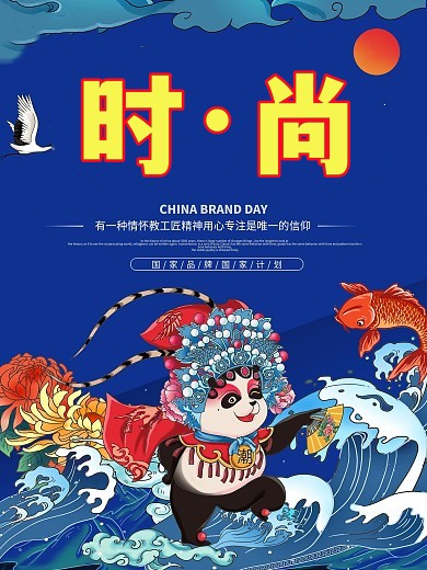 时·尚海报
