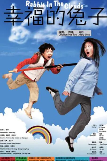 幸福的兔子海报