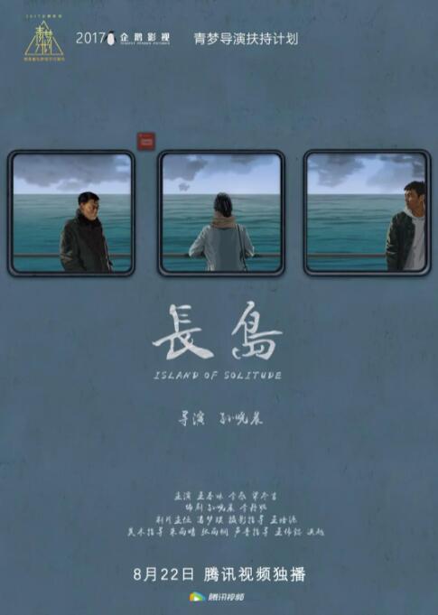 长岛海报