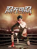 忍无可忍(2025)海报