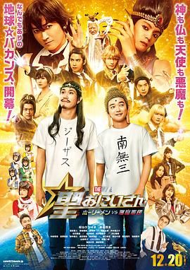 圣哥传 电影版海报