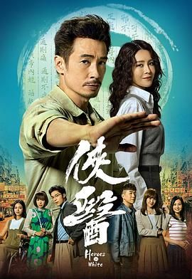 侠医 粤语版海报