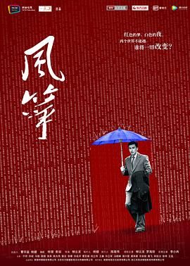 风筝 未删减版海报