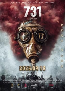 731海报