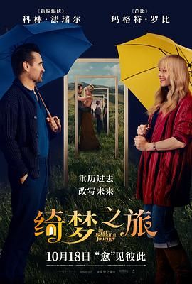 绮梦之旅海报