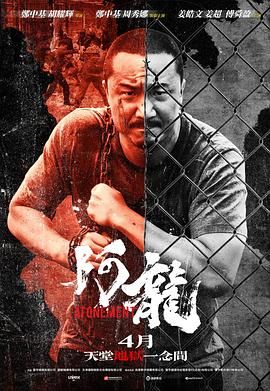 再见阿龙 粤语版海报