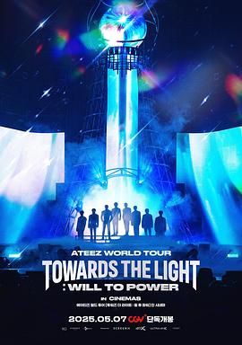 ATEEZ世界巡回演唱会海报