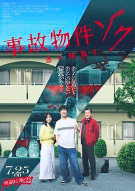 凶宅怪谈2海报