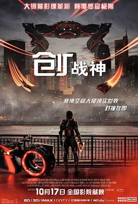 创：战神海报