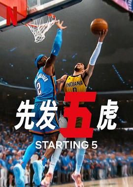 先发五虎 第二季海报