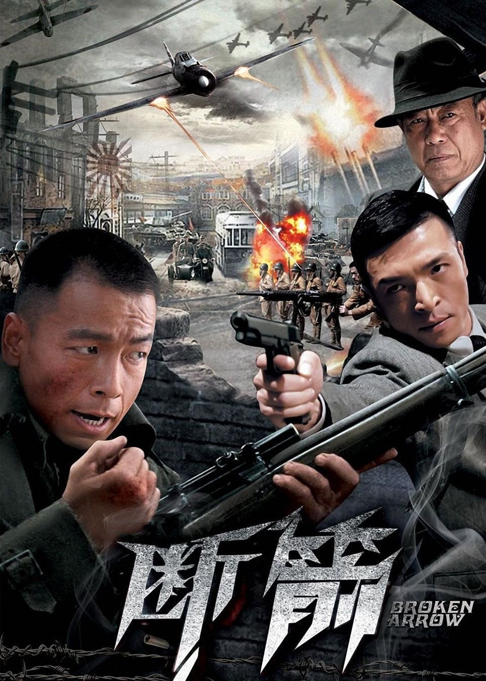 断箭海报