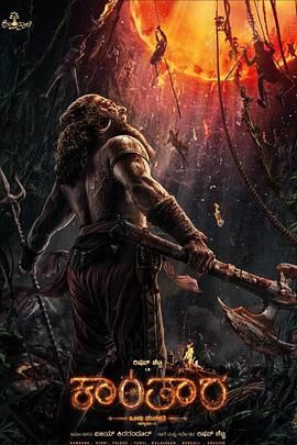 神秘森林传说: 第一章海报